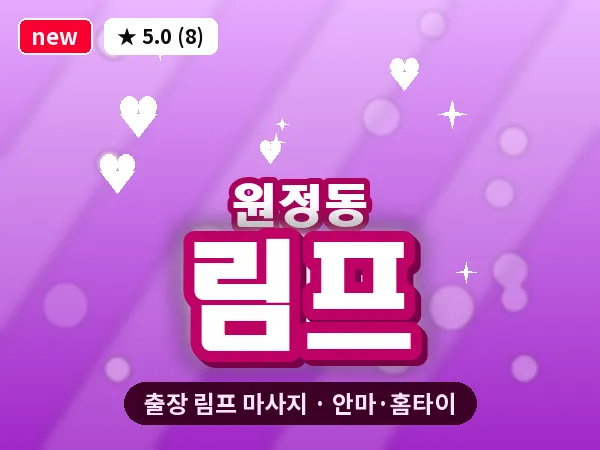 대전 원정동 출장 림프 마사지