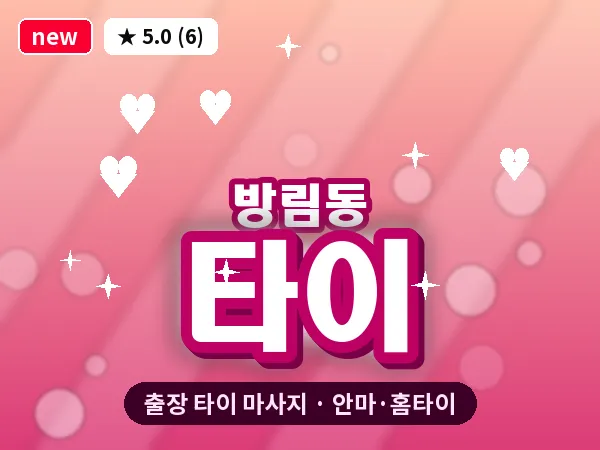 광주 방림동 출장 타이 마사지