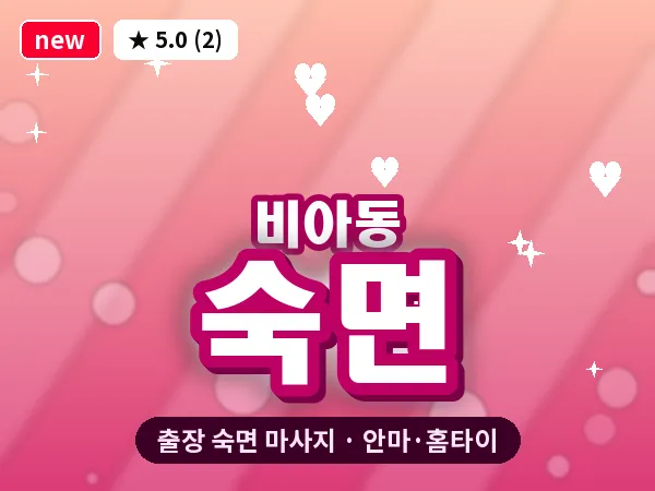 광주 비아동 출장 숙면 마사지
