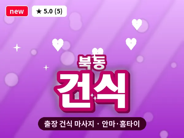 광주 북동 출장 건식 마사지