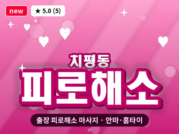 광주 치평동 출장 피로해소 마사지
