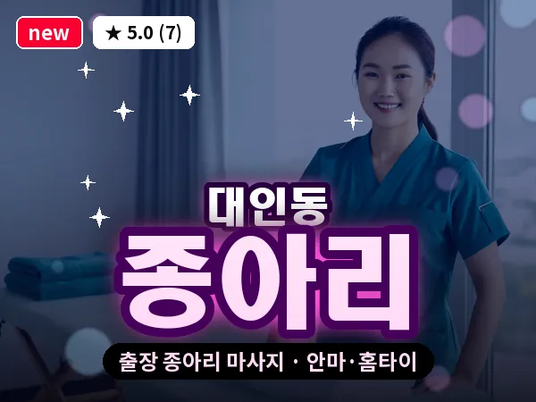 광주 대인동 출장 종아리 마사지