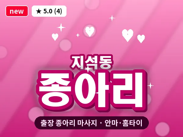 광주 지석동 출장 종아리 마사지