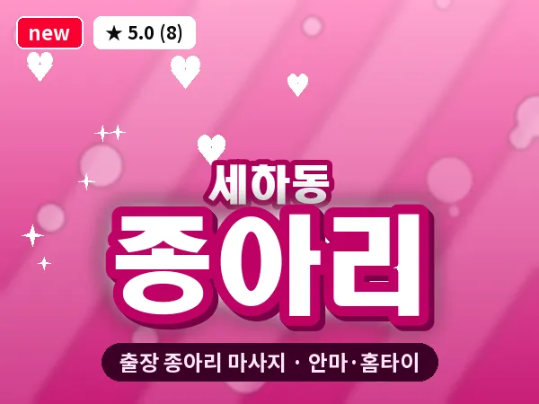 광주 세하동 출장 종아리 마사지