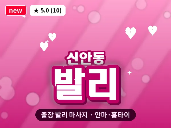 광주 신안동 출장 발리 마사지