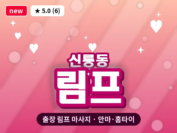 광주 신룡동 출장 림프 마사지