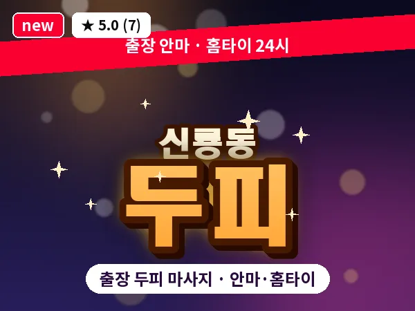 광주 신룡동 출장 두피 마사지