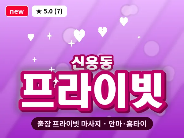광주 신용동 출장 프라이빗 마사지