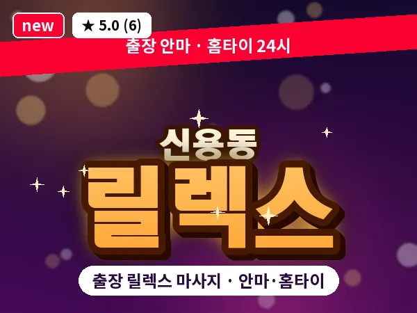 광주 신용동 출장 릴렉스 마사지
