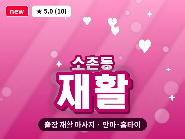 광주 소촌동 출장 재활 마사지