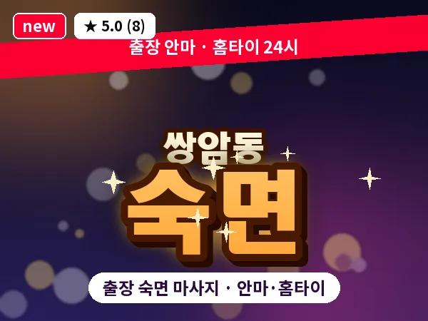 광주 쌍암동 출장 숙면 마사지