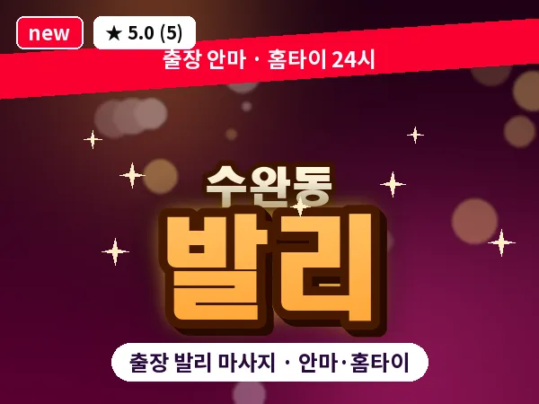 광주 수완동 출장 발리 마사지