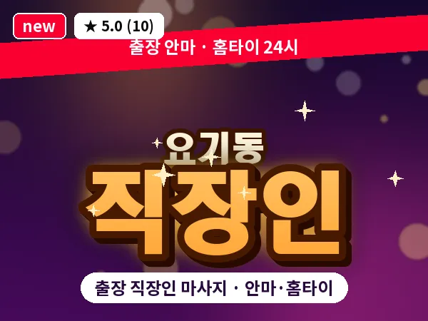 광주 요기동 출장 직장인 마사지