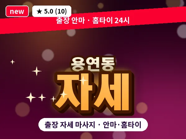 광주 용연동 출장 자세 마사지