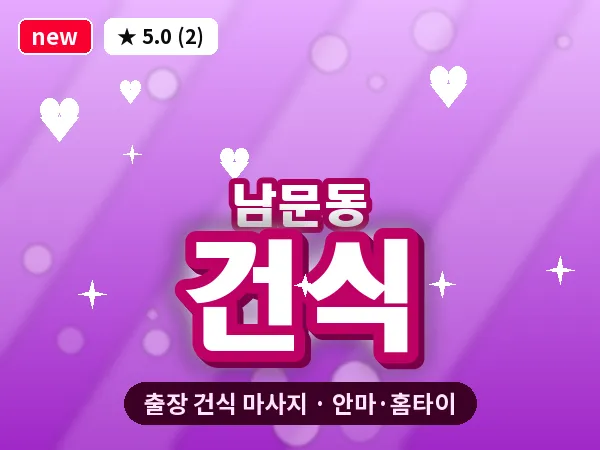 경북 안동시 남문동 출장 건식 마사지