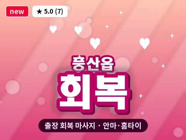 경북 안동시 풍산읍 출장 회복 마사지