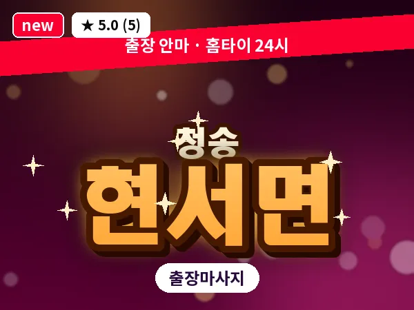 경북 청송군 현서면 출장 감성 마사지
