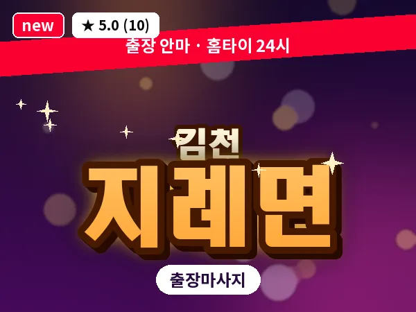 경북 김천시 지례면 출장 발반사 마사지