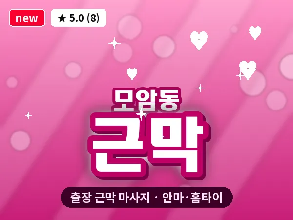 경북 김천시 모암동 출장 근막 마사지