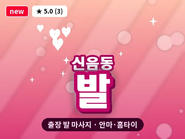 경북 김천시 신음동 출장 발 마사지