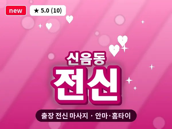 경북 김천시 신음동 출장 전신 마사지