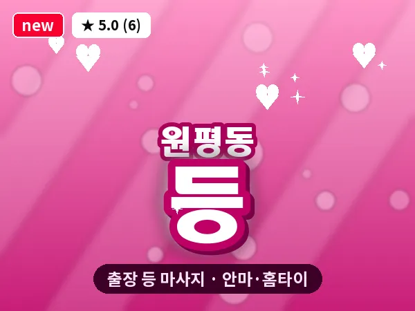 경북 구미시 원평동 출장 등 마사지