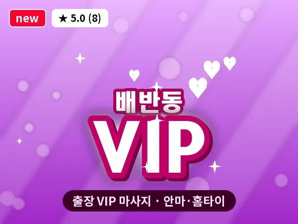 경북 경주시 배반동 출장 VIP 마사지
