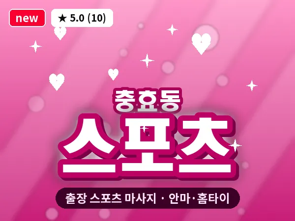 경북 경주시 충효동 출장 스포츠 마사지