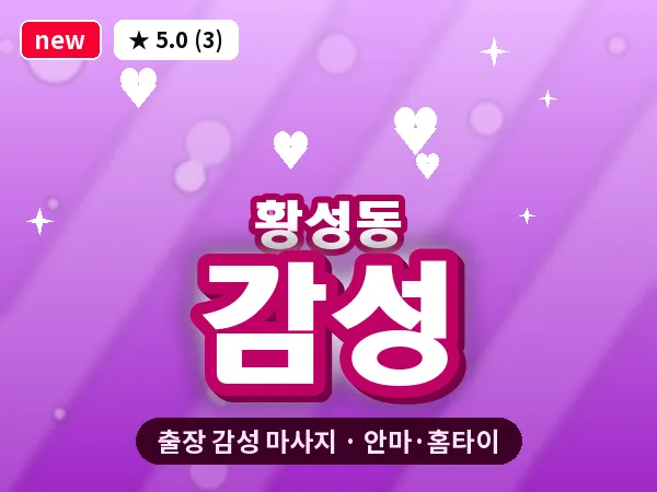 경북 경주시 황성동 출장 감성 마사지
