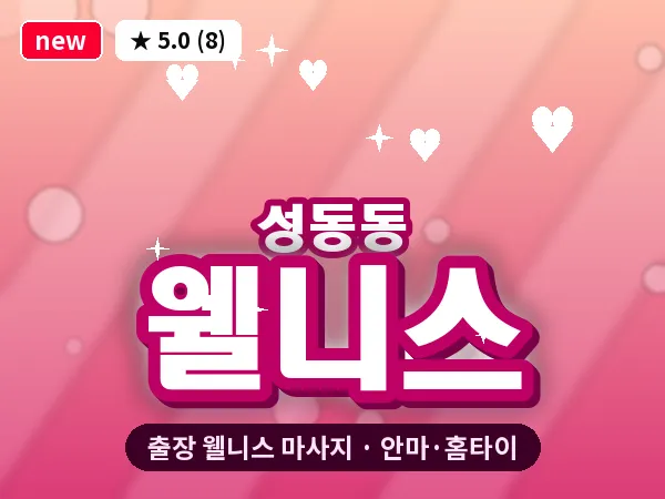 경북 경주시 성동동 출장 웰니스 마사지