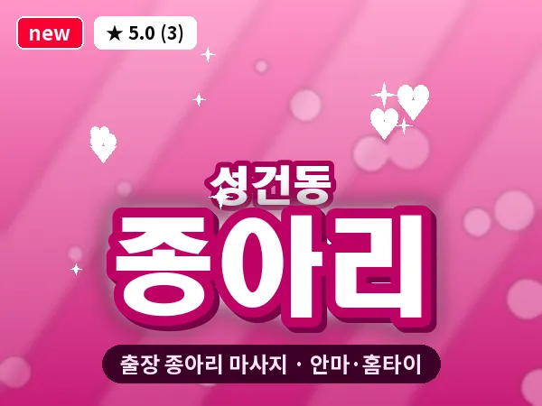 경북 경주시 성건동 출장 종아리 마사지