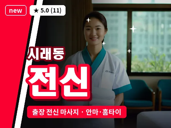 경북 경주시 시래동 출장 전신 마사지