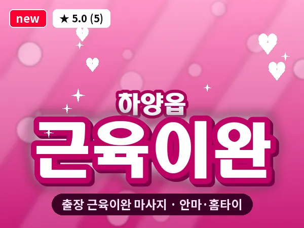 경북 경산시 하양읍 출장 근육이완 마사지