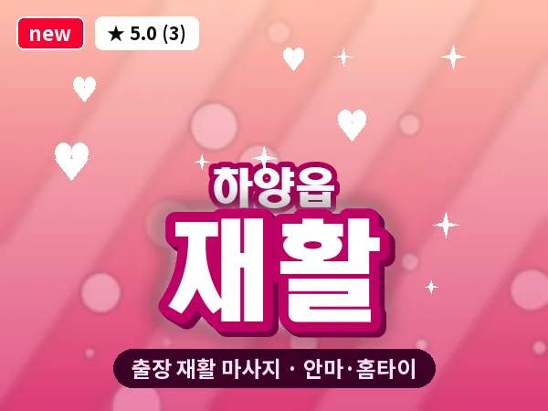 경북 경산시 하양읍 출장 재활 마사지