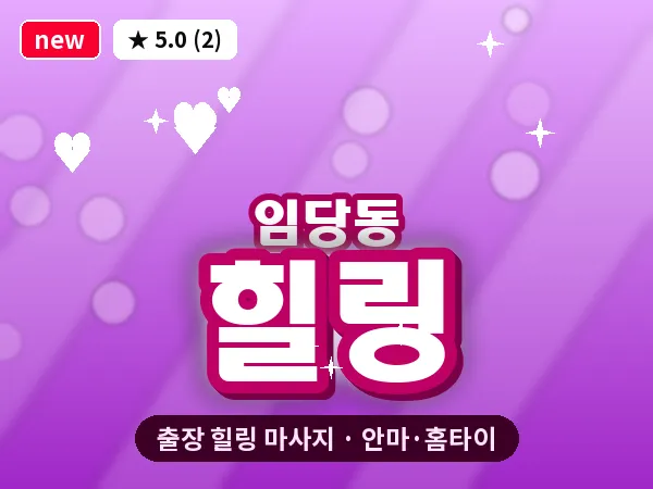 경북 경산시 임당동 출장 힐링 마사지