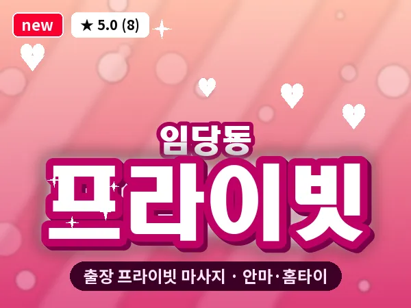 경북 경산시 임당동 출장 프라이빗 마사지