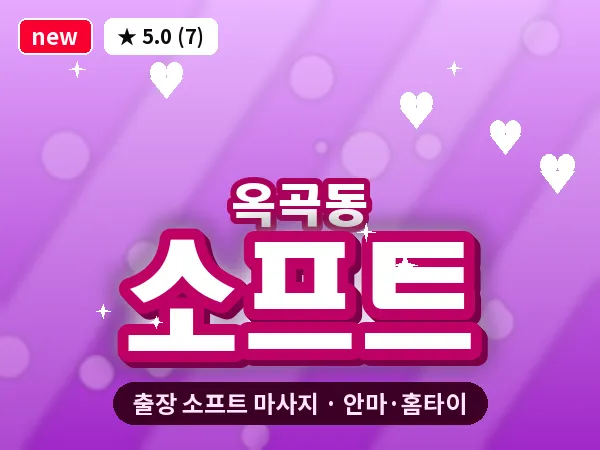 경북 경산시 옥곡동 출장 소프트 마사지