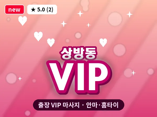 경북 경산시 상방동 출장 VIP 마사지