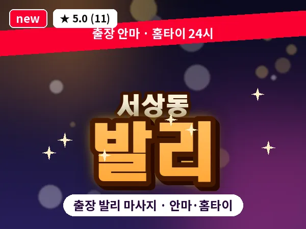 경북 경산시 서상동 출장 발리 마사지