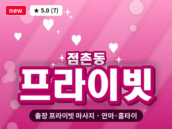 경북 문경시 점촌동 출장 프라이빗 마사지