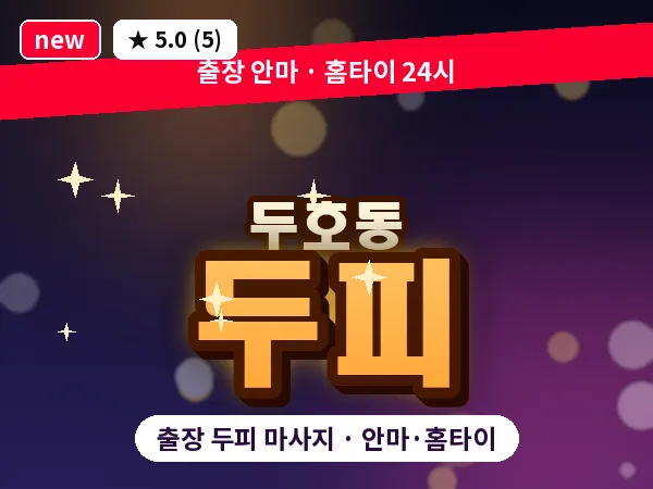 경북 포항시북구 두호동 출장 두피 마사지
