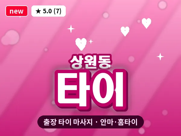 경북 포항시북구 상원동 출장 타이 마사지