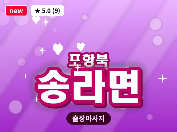 경북 포항시북구 송라면 출장 스트레칭 마사지