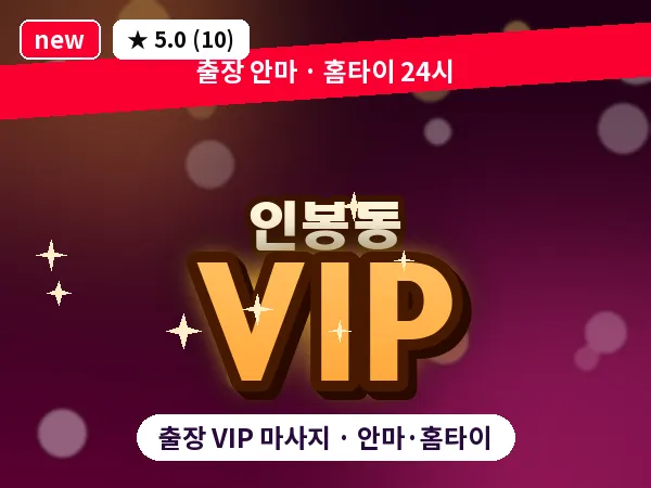 경북 상주시 인봉동 출장 VIP 마사지