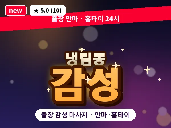 경북 상주시 냉림동 출장 감성 마사지