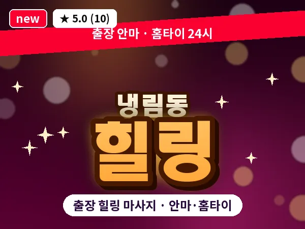 경북 상주시 냉림동 출장 힐링 마사지
