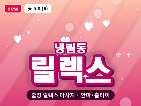 경북 상주시 냉림동 출장 릴렉스 마사지