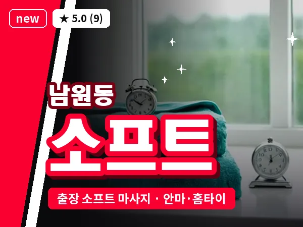 경북 상주시 남원동 출장 소프트 마사지