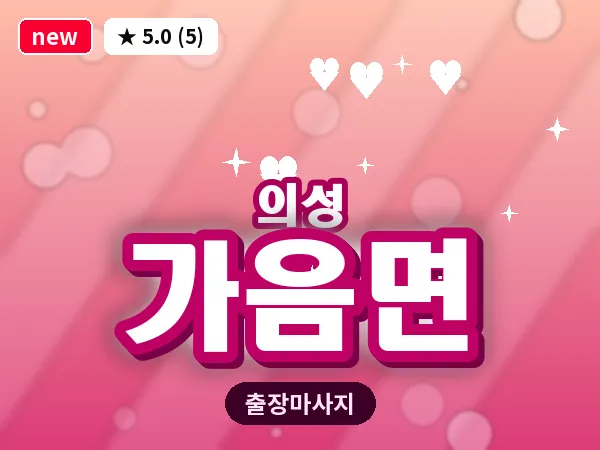 경북 의성군 가음면 출장 허리 마사지