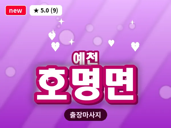 경북 예천군 호명면 출장 1인 마사지